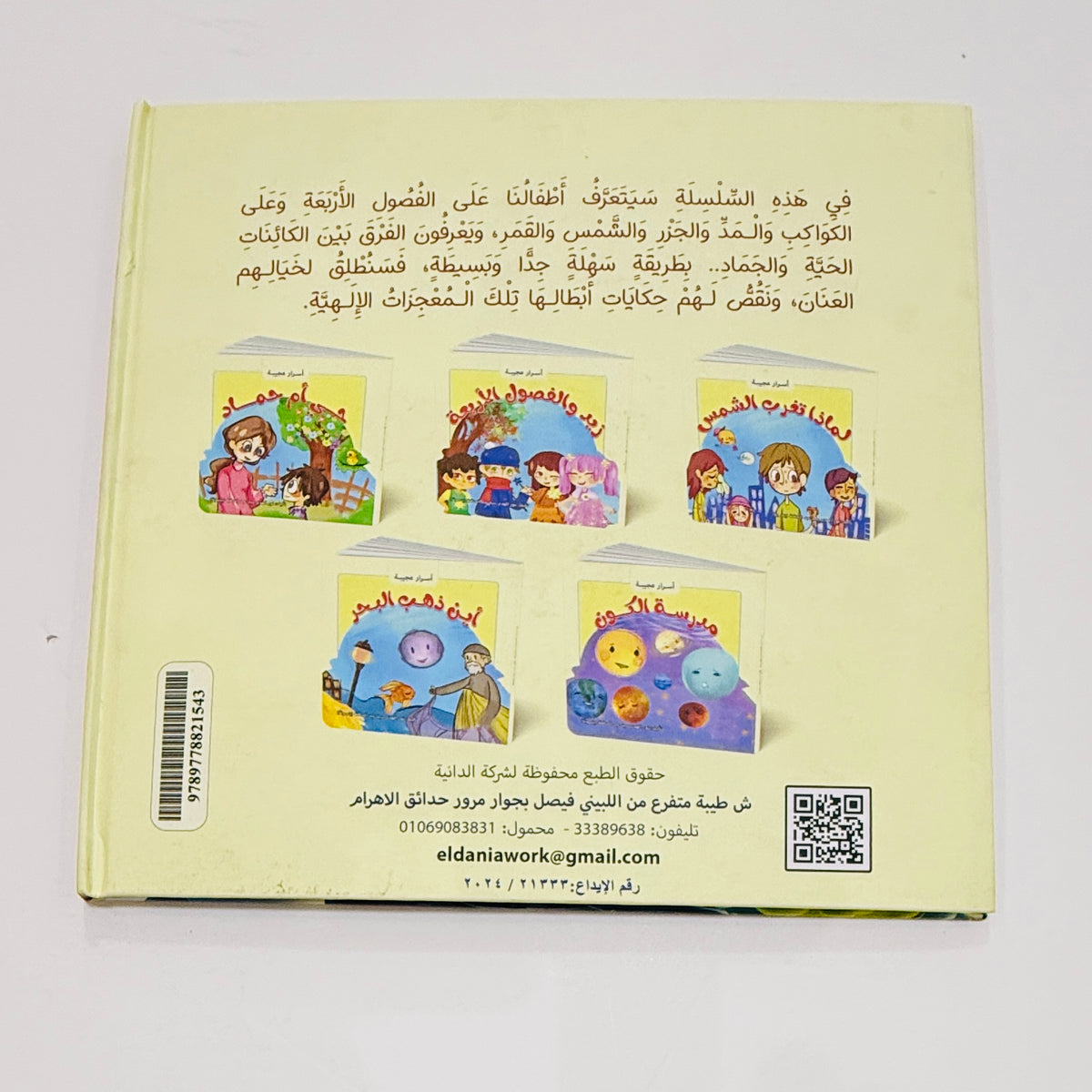مجلد أسرار عجيبة حول الكون – صورة من داخل المجلد 3