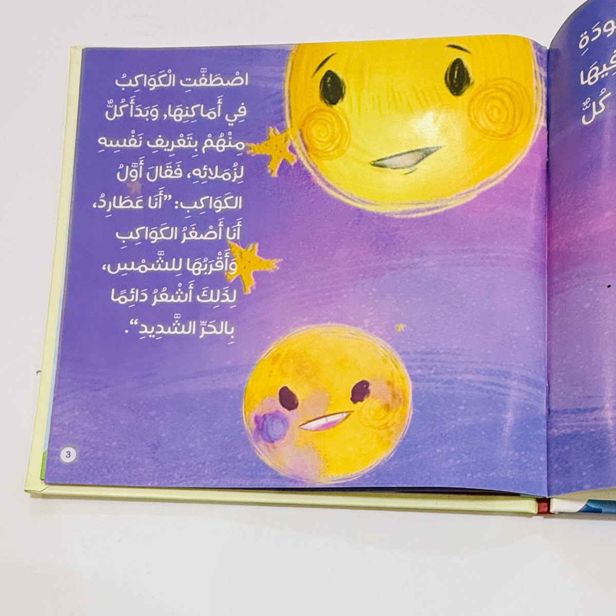 مجلد أسرار عجيبة حول الكون – صورة من داخل المجلد 2