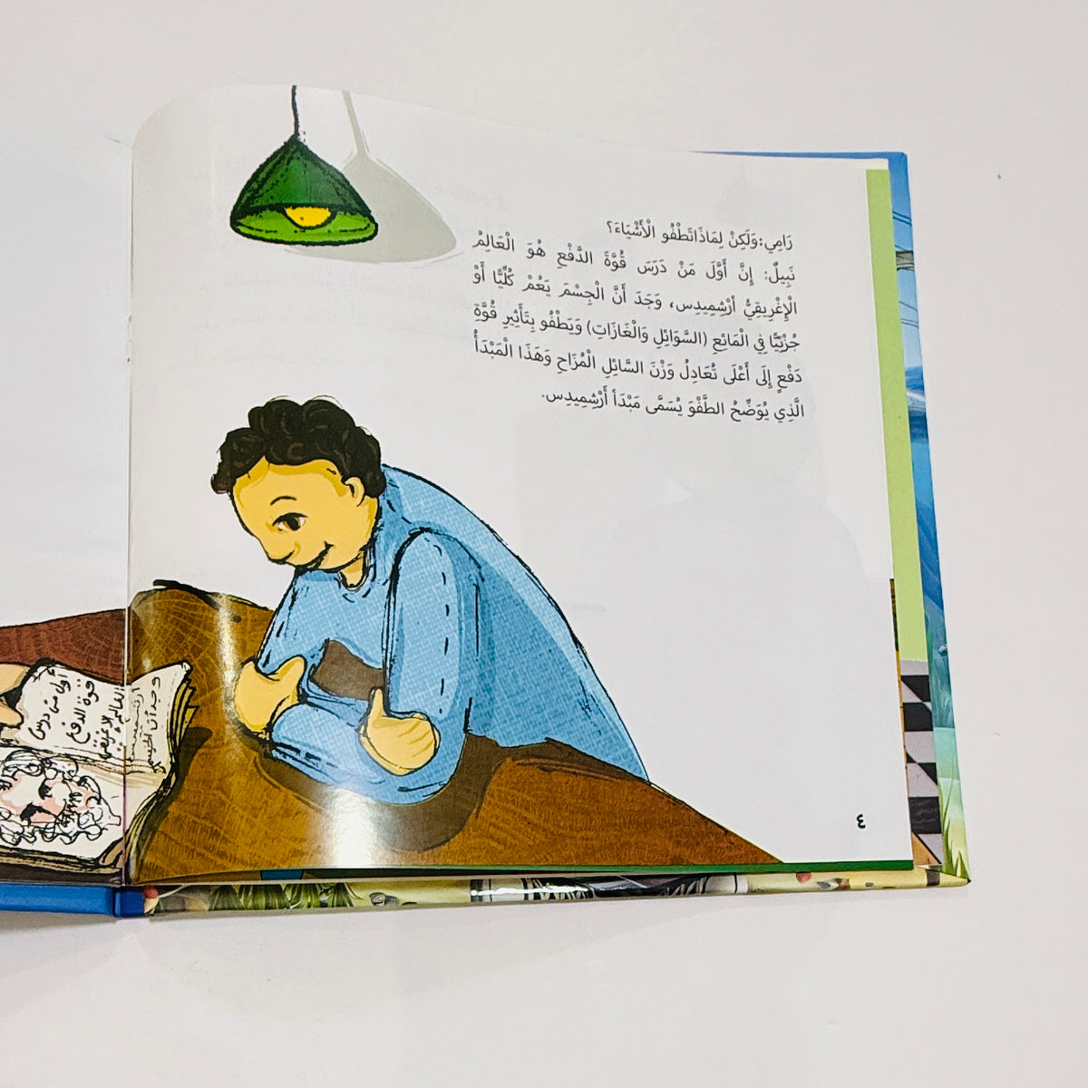مجلد أنا أخترع – صورة من داخل المجلد 4