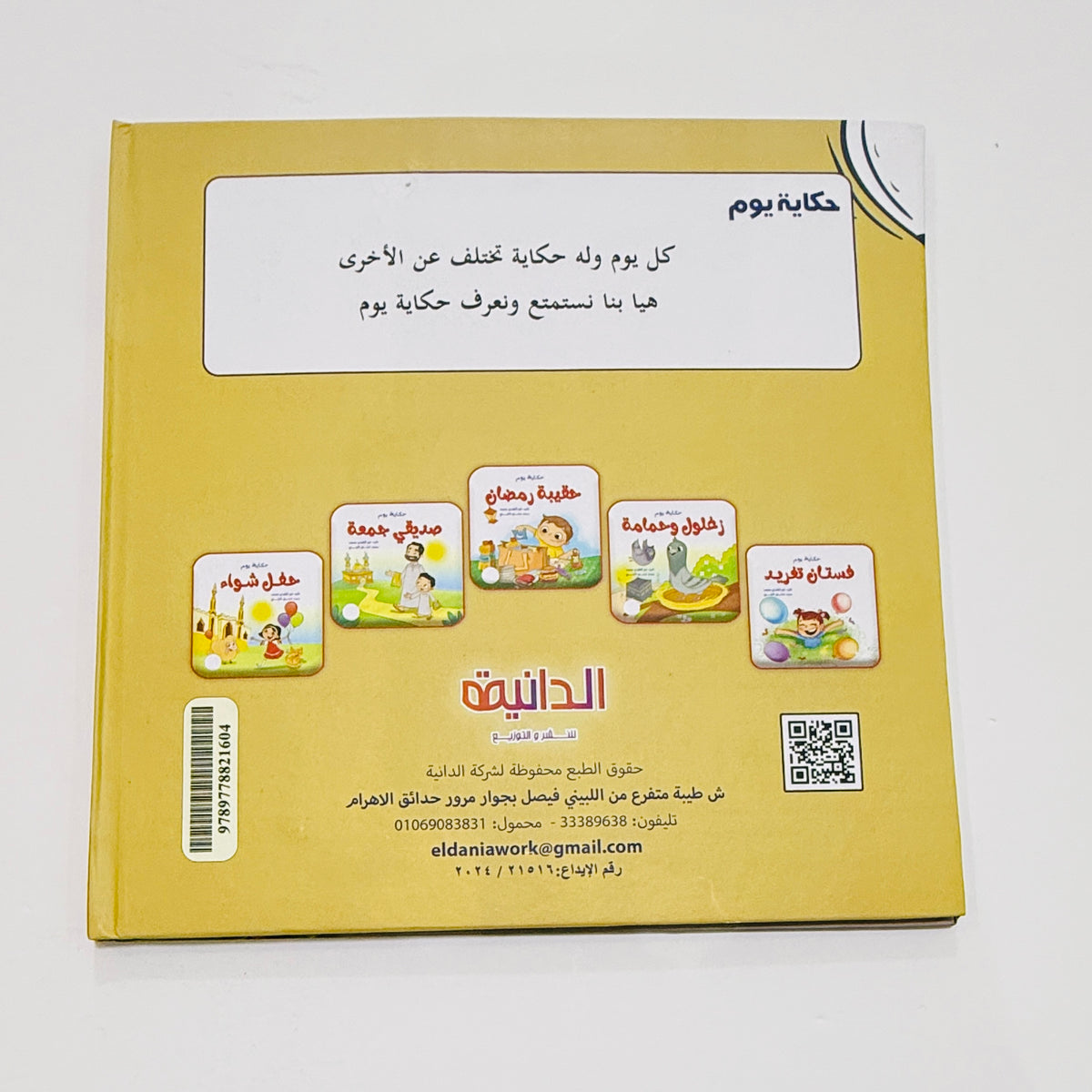 مجلد حكاية يوم – صورة من داخل المجلد 5