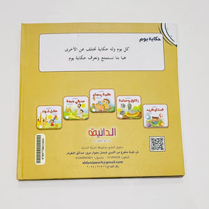 مجلد حكاية يوم – صورة من داخل المجلد 5