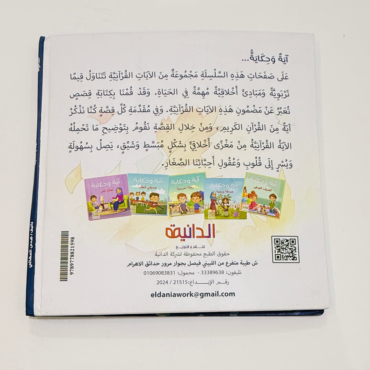 مجلد آية وحكاية – صورة من داخل المجلد 2