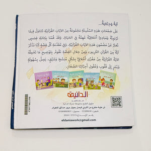 مجلد آية وحكاية – صورة من داخل المجلد 2