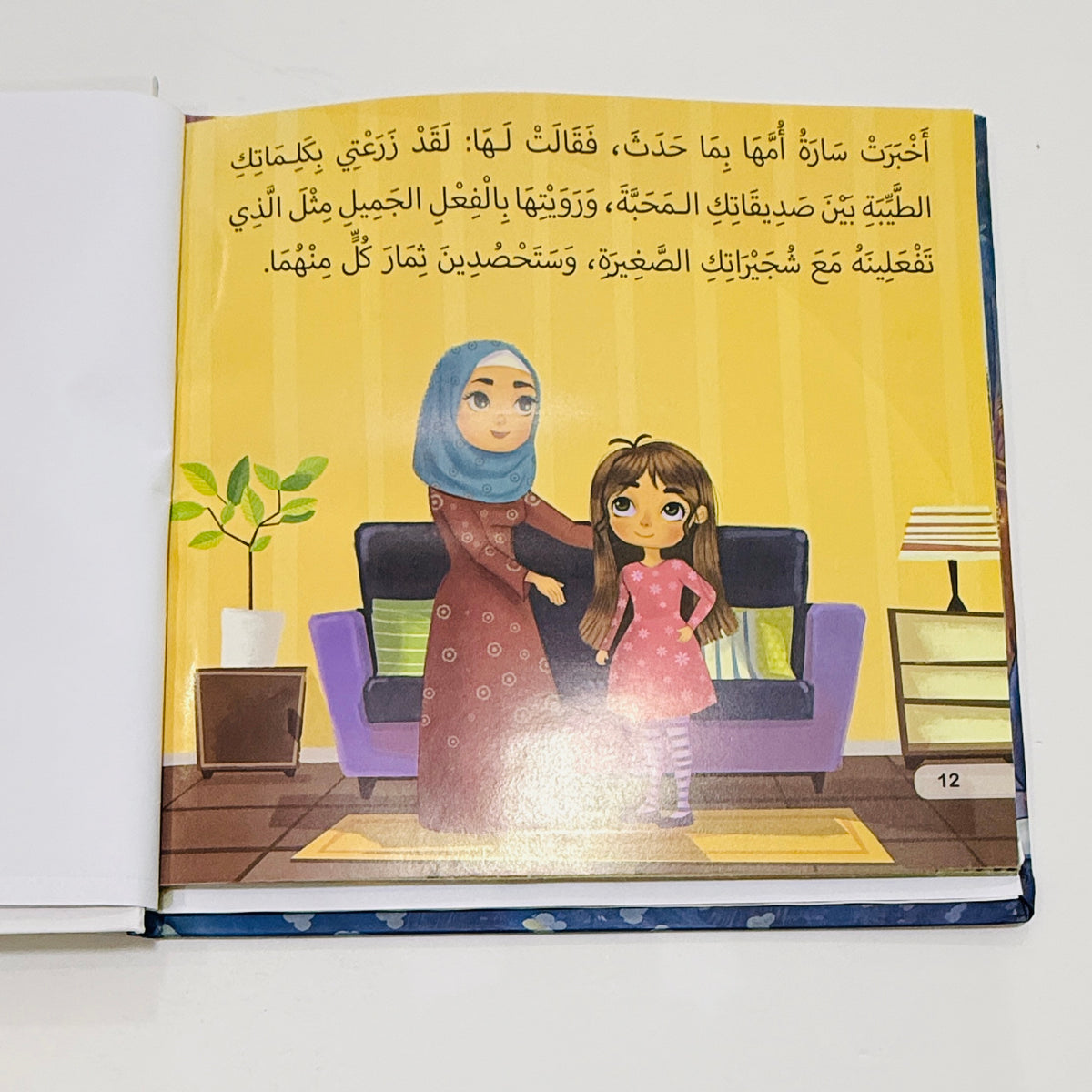 مجلد آية وحكاية – صورة من داخل المجلد 3