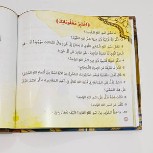 مجلد أسماء الله الحسنى – صورة من داخل المجلد 2