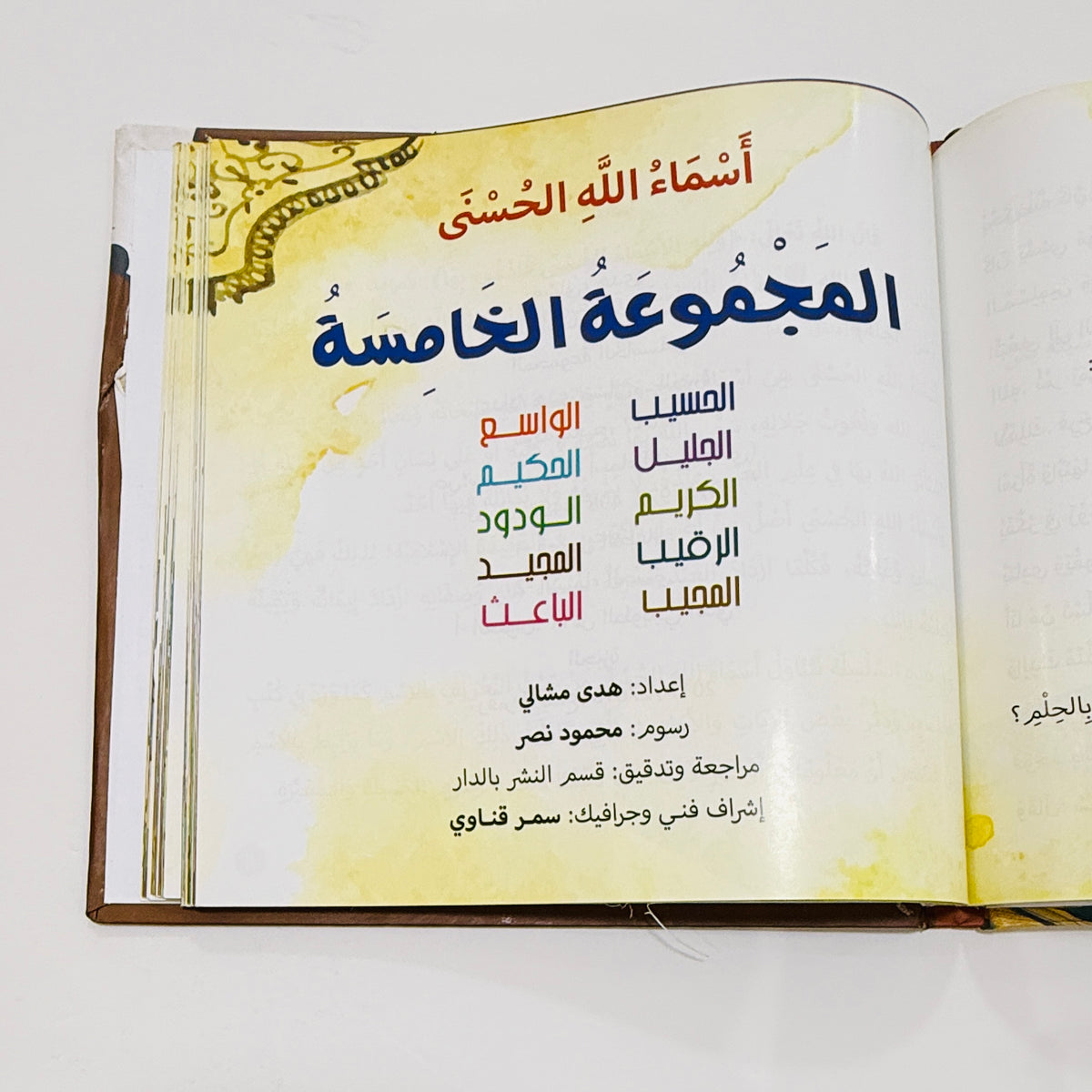 مجلد أسماء الله الحسنى – صورة من داخل المجلد 3