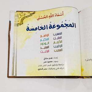 مجلد أسماء الله الحسنى – صورة من داخل المجلد 3