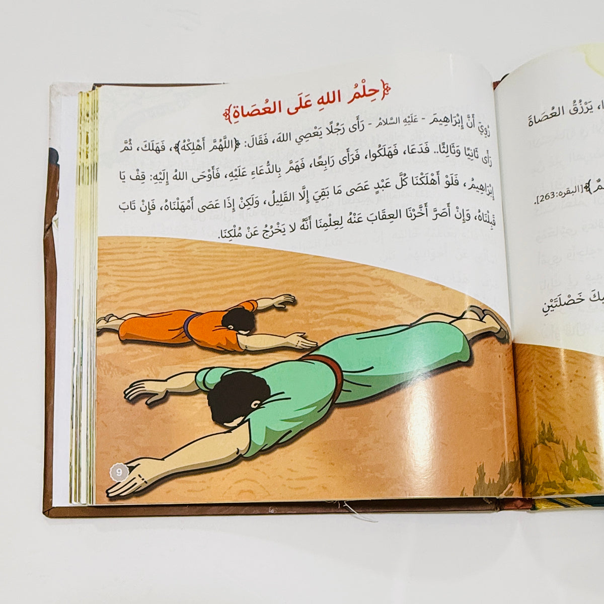 مجلد أسماء الله الحسنى – صورة من داخل المجلد 1