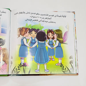 مجلد ماذا تفعل لو كنت مكاني – صورة من داخل المجلد 4