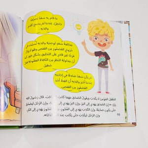 مجلد ماذا تفعل لو كنت مكاني – صورة من داخل المجلد 2