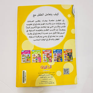 مجلد كيف يتعامل الطفل مع – صورة من داخل المجلد 5
