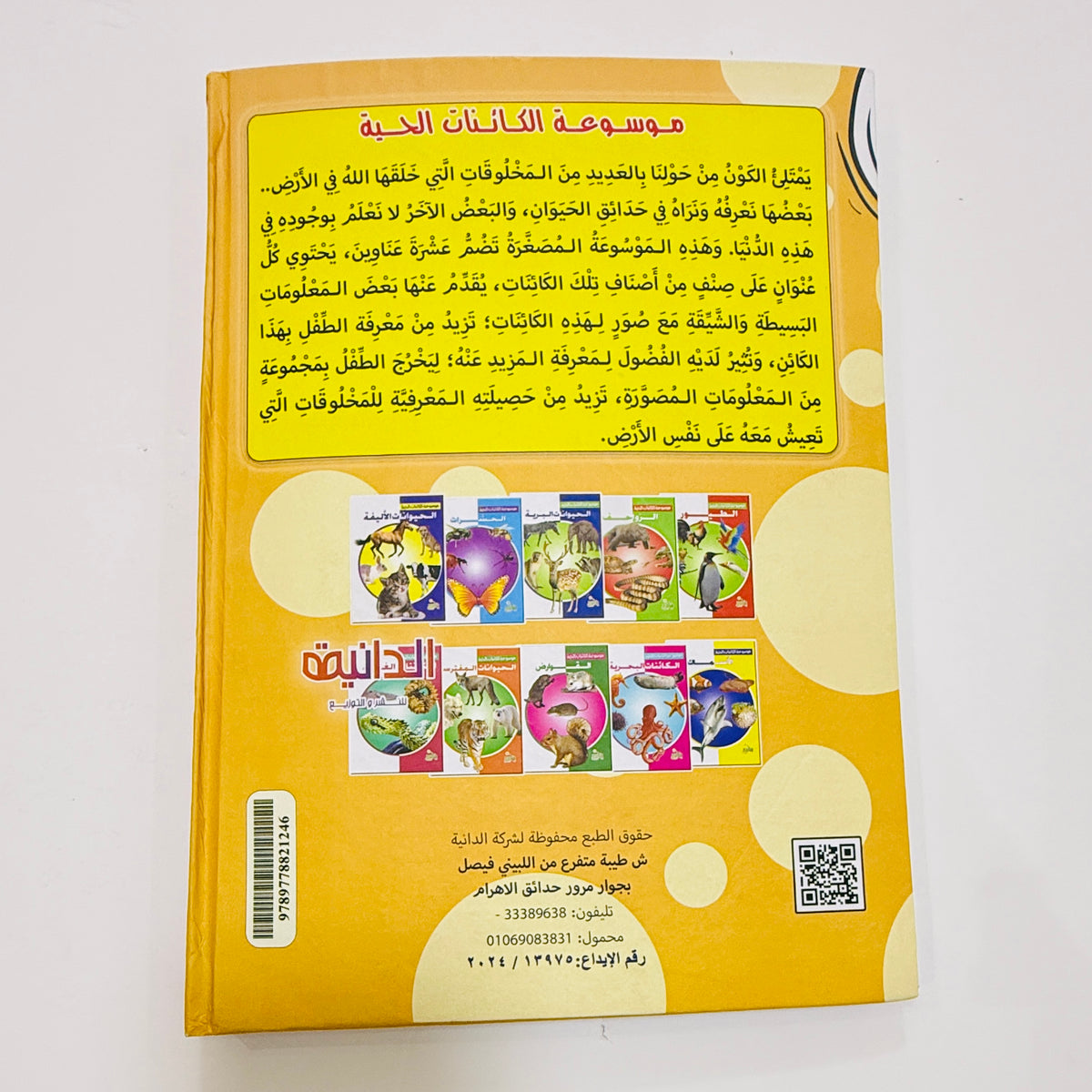 مجلد موسوعة الكائنات الحية (10 اجزاء )