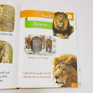 موسوعة الكائنات الحية – صورة من داخل الموسوعة 3