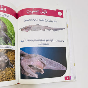 موسوعة الكائنات الحية – صورة من داخل الموسوعة 2