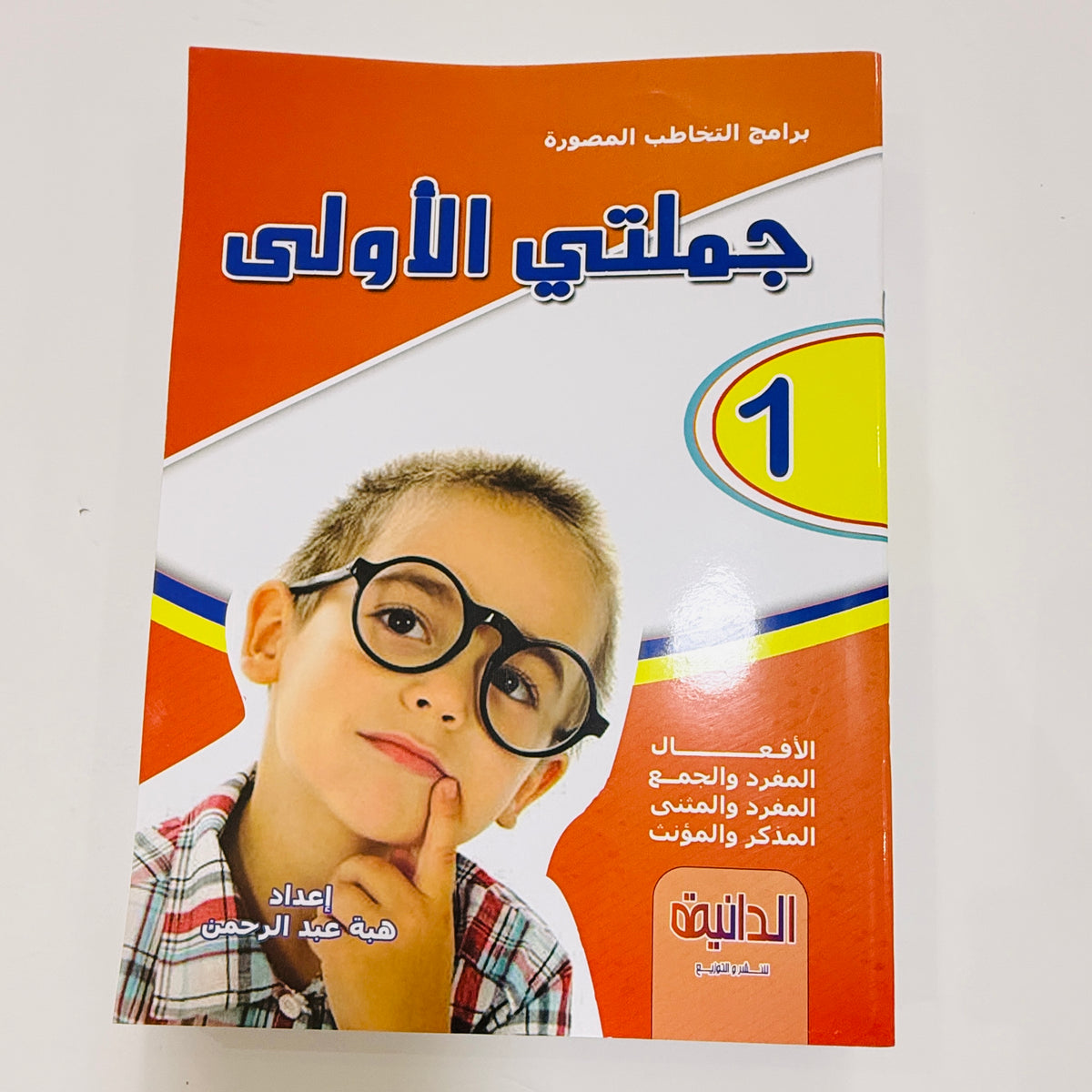 برامج التخاطب المصورة – صورة من تدريبات الكتب 6