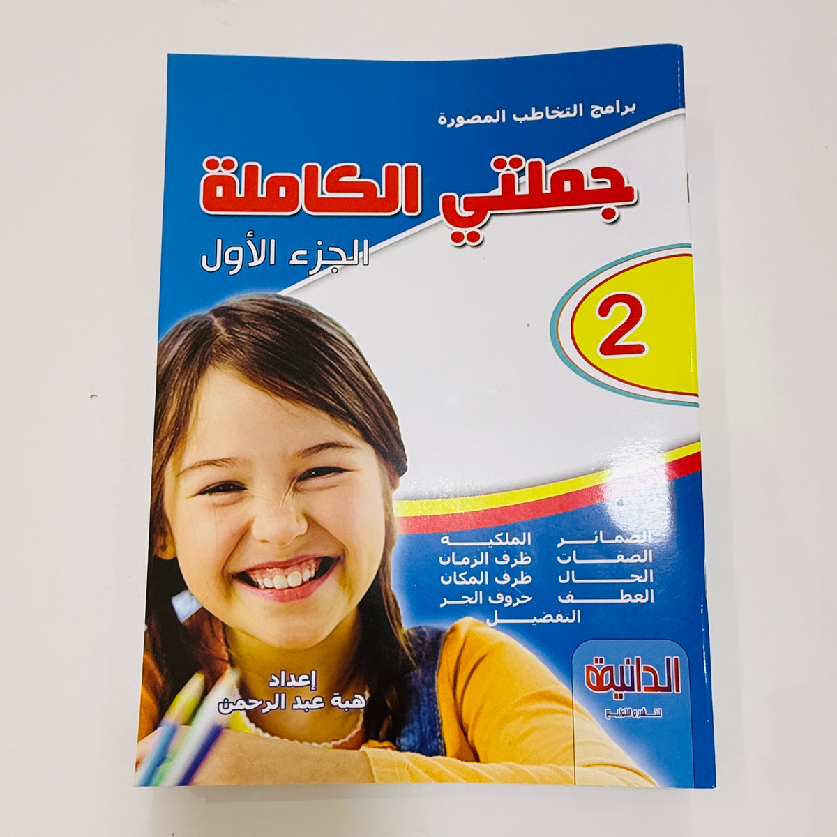برامج التخاطب المصورة – صورة من تدريبات الكتب 8