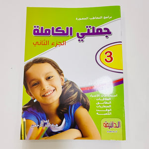 برامج التخاطب المصورة – صورة من تدريبات الكتب 9