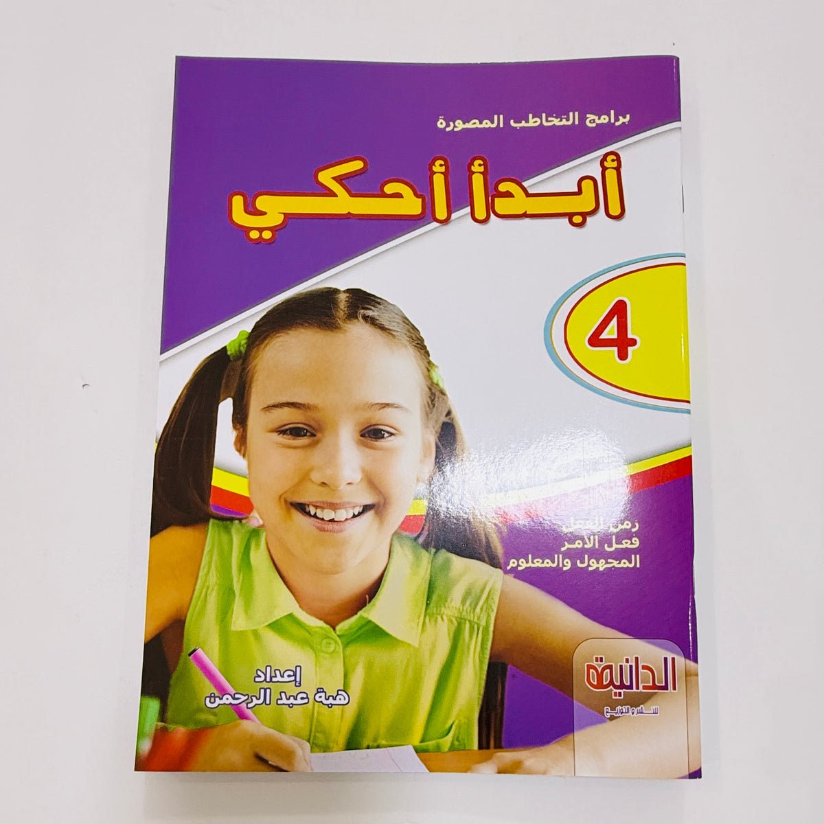 برامج التخاطب المصورة – صورة من تدريبات الكتب 3