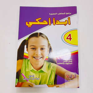 برامج التخاطب المصورة – صورة من تدريبات الكتب 3