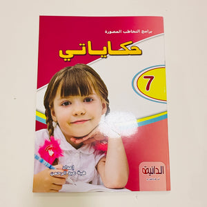 برامج التخاطب المصورة – صورة من تدريبات الكتب 2
