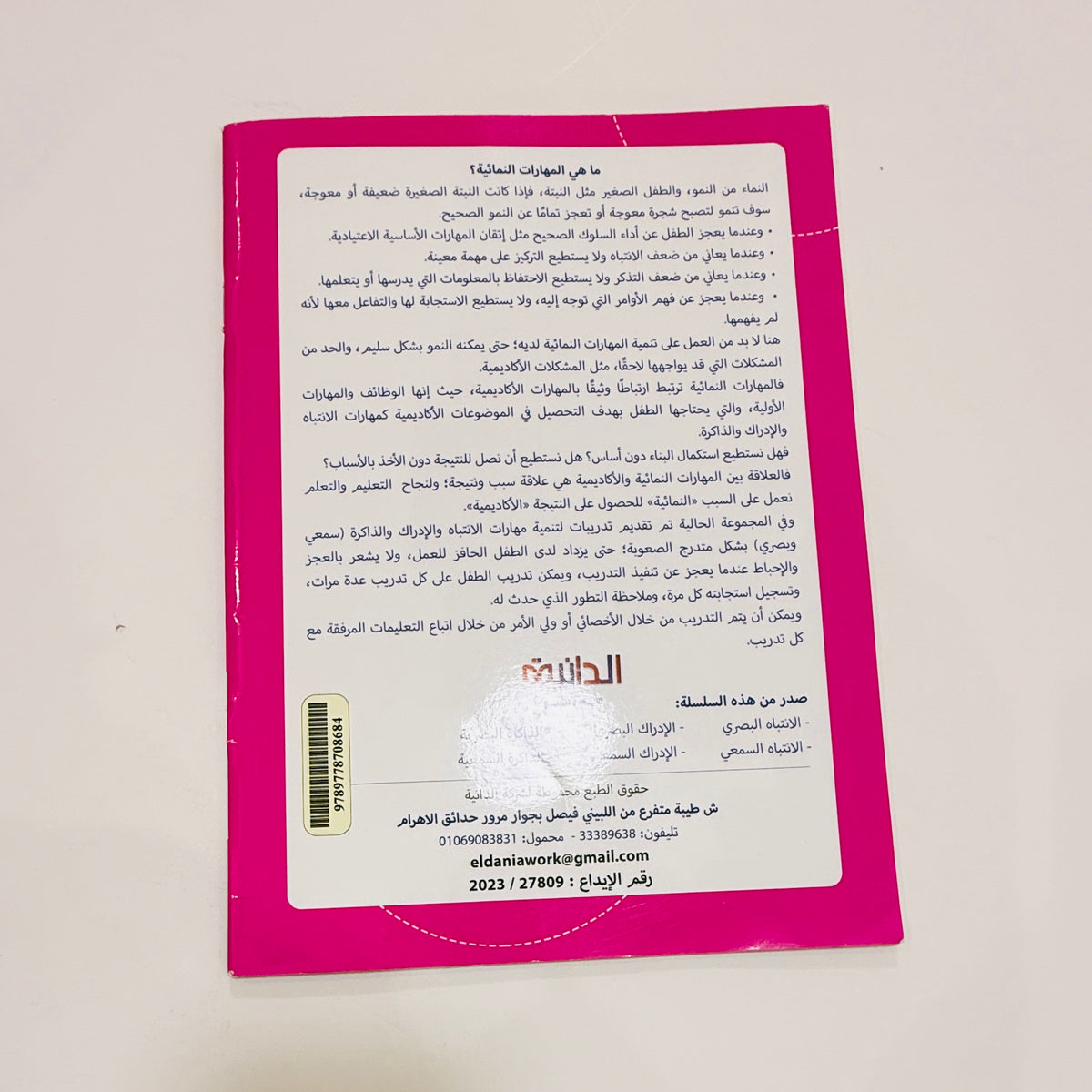 مجموعة المهارات النمائية – صورة من تدريبات الكتب 3