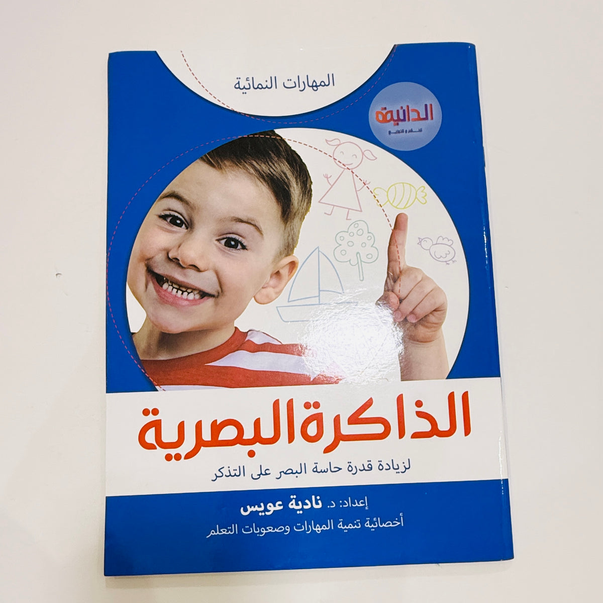 مجموعة المهارات النمائية – صورة من تدريبات الكتب 5