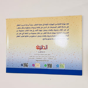 كتاب نقطة نقطة – صورة من تدريبات الكتاب 1