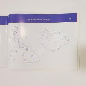 كتاب نقطة نقطة – صورة من تدريبات الكتاب 4