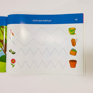 كتاب نقطة نقطة – صورة من تدريبات الكتاب 2