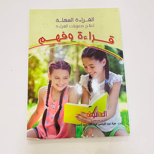 مجموعة القراءة السهلة – صورة من تدريبات الكتب 2