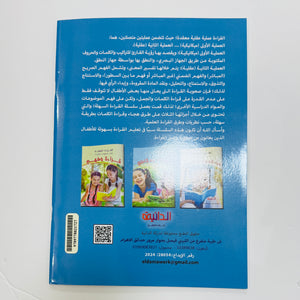 مجموعة القراءة السهلة – صورة من تدريبات الكتب 5