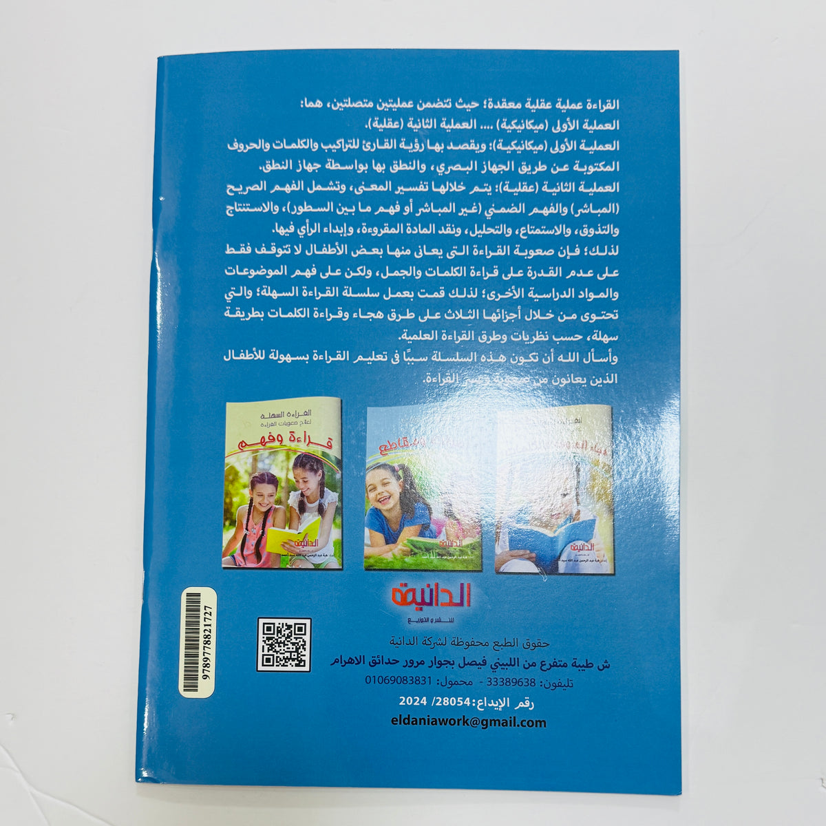 مجموعة القراءة السهلة – صورة من تدريبات الكتب 5