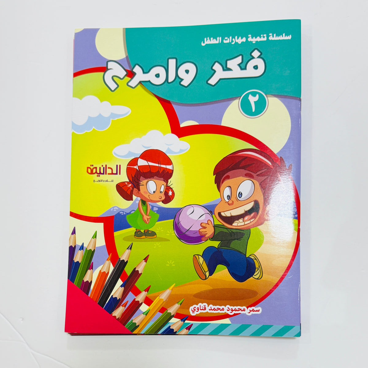 مجموعة فكر وامرح – صورة من تدريبات الكتب 7