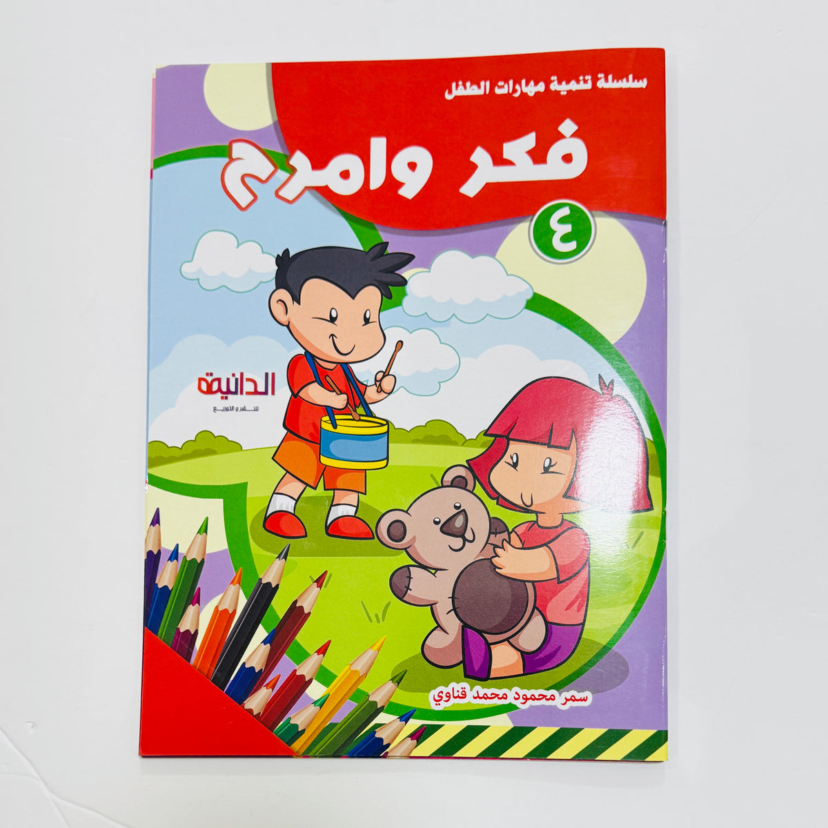 مجموعة فكر وامرح – صورة من تدريبات الكتب 6