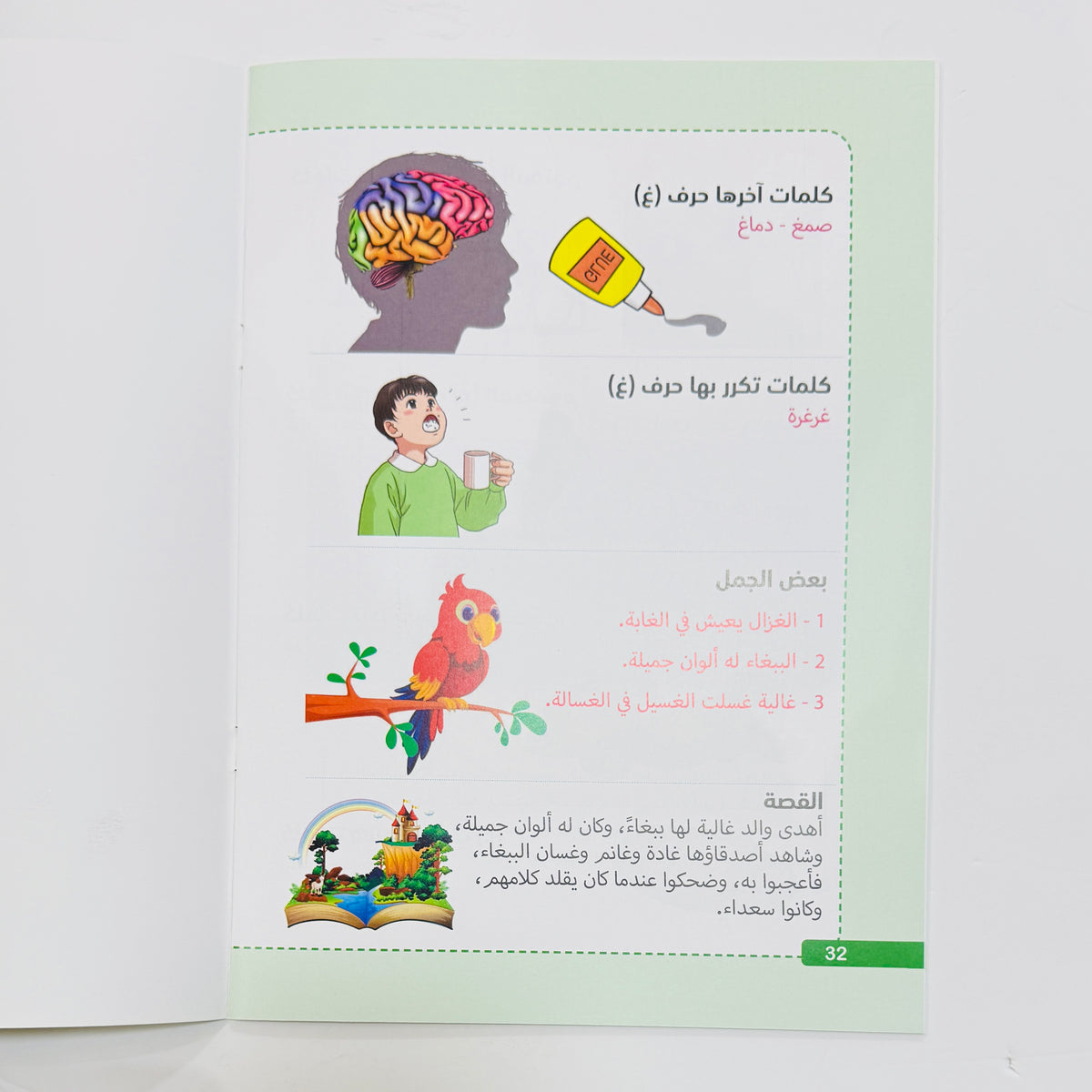 مجموعة علاج اللثغات – صورة من تدريبات الكتب 4