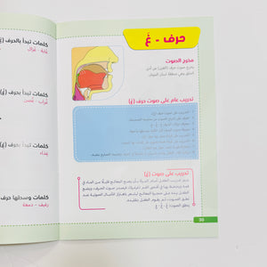 مجموعة علاج اللثغات – صورة من تدريبات الكتب 5