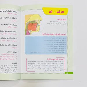 مجموعة علاج اللثغات – صورة من تدريبات الكتب 3