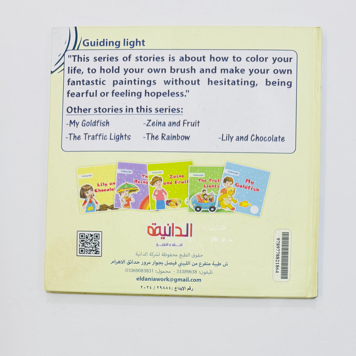 سلسلة Guiding Light – صورة من داخل الكتاب 5