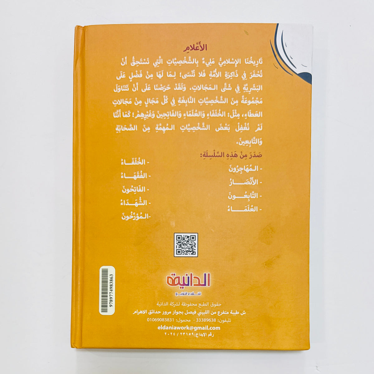 مجلد الأعلام – صورة من داخل المجلد 1