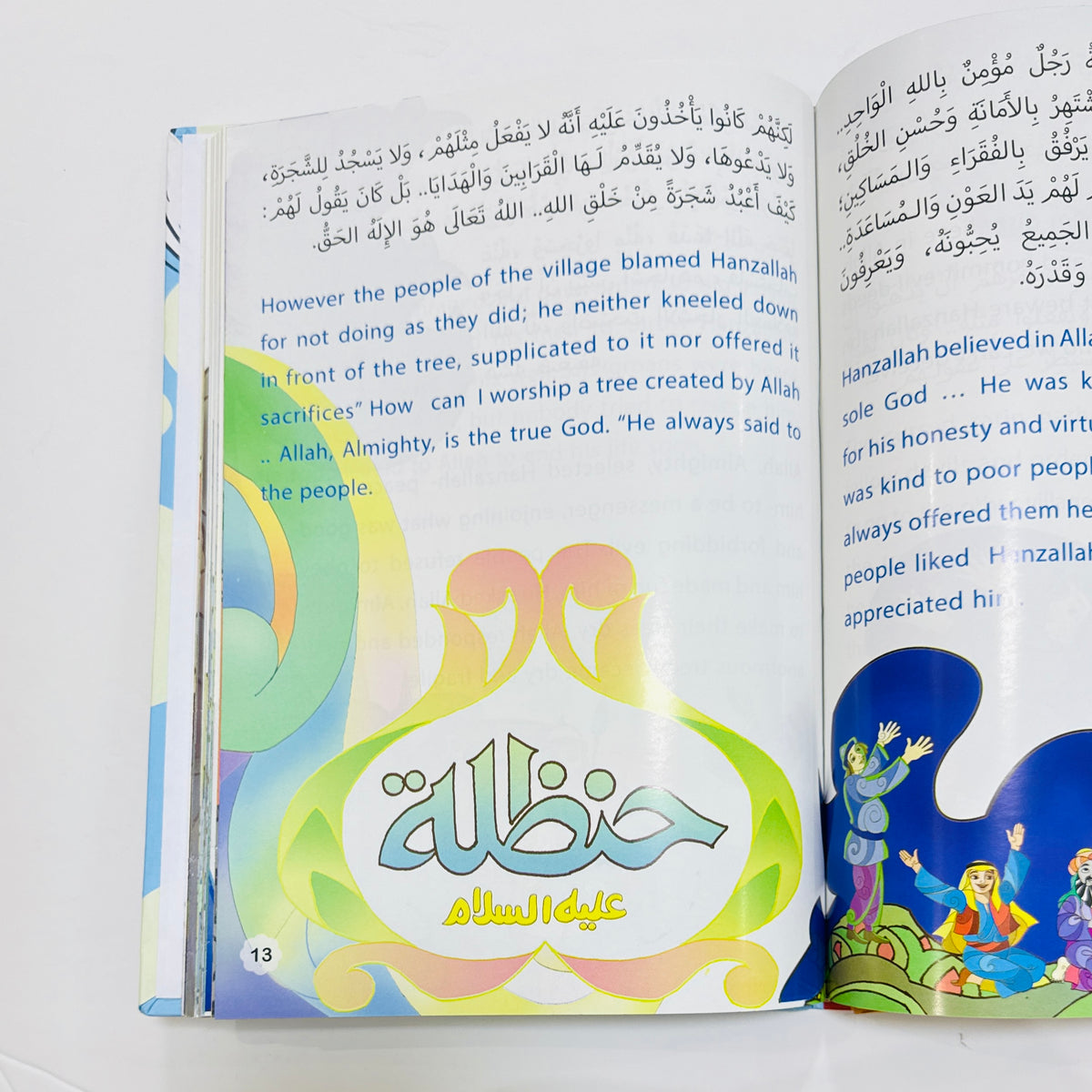 مجلد القصص القرآني – صورة من داخل المجلد 6