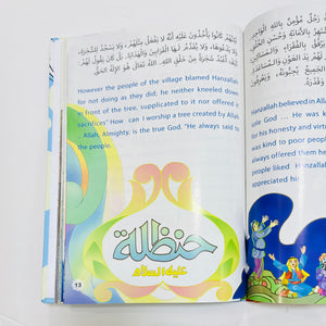 مجلد القصص القرآني – صورة من داخل المجلد 6